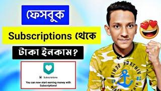 Facebook Subscriptions | How to Earn Money with Facebook Subscriptions |Facebook Subscriptions setup