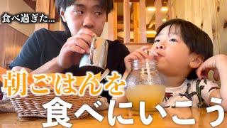 【平日Vlog】夏休み初日から悩んだ結果朝からコメダ珈琲に行った日~5歳/27歳~