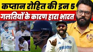 INDvsNZ Bengaluru Test Analysis 5 mistakes of captain Rohit took away match cost Indian team heavily