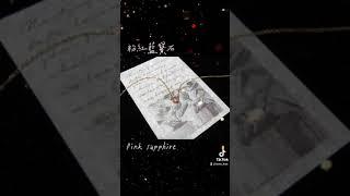 粉紅藍寶石項鍊 八心八箭 彩色藍寶石 天然寶石 18K金【Texture & Nobleness 低調與奢華】