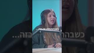 גברים היו מחביאים אותי | פודקאסט הקול