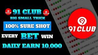 91 club new 100% winning  strategy | 91 Club Profit | 91 club| | 91 club winning tricks