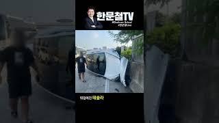 #236. 뒤집어진 테슬라..ㄷㄷ #shorts