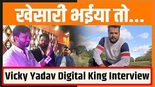 Khesari भईया तो... | Vicky Yadav Digital King Exclusive Interview | Chaukas bharat