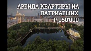 Обзор квартиры на Патриарших