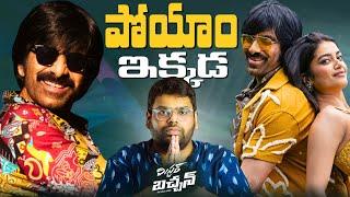  Mr. Bachchan Movie Review | Ravi Teja | Bhagyashri Borse | Harish Shankar