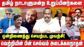 தமிழ் நாடாளுமன்ற உறுப்பினர்களை ஒன்றிணைத்து செயற்பட முயற்சி! அடைக்கலநாதன் #breakingnews