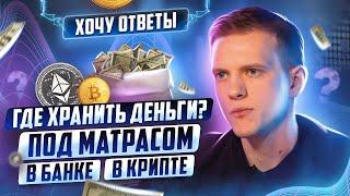 Как выбрать кошелек для криптовалюты? Как восстановить доступ к кошельку? Дневник Хомяка