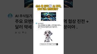 지수 신기록 임박 AI 투자, 지금 들어가도 괜찮을까? #나스닥최고치 #SP500신기록 #AI주식투자 #기술주강세 #주식시작하기 #숏츠주식 #금리리스크 #투자타이밍 #초보투자팁