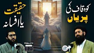 Koh Kaaf Ki Periyaan | Haqeeqat Ya Afsana | Sheikh ul Wazaif Ubqari Podcast