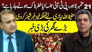 PTI Jalsa Lahore 21 September | Hafeez Ullah Niazi Breaking | Madd e Muqabil With Rauf Klasra