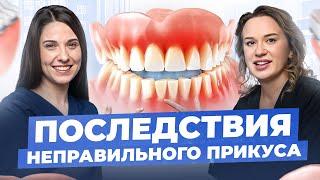 Неправильный прикус — последствия неизбежны. Не игнорируй это!