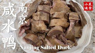 南京盐水鸭 Salted Duck 家庭版中餐必备 金陵咸水鸭 健康简单做法 how to make  Chinese food easy recipe quarantine