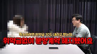 [분양계약해지] 모델하우스가서 충동적으로 아파트 분양받았다가, 전재산 날릴 뻔 했어요