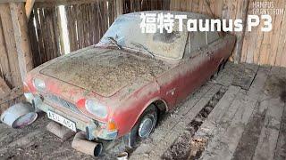 修复一台荒废几十年的1963款福特Taunus P3 Badewanne