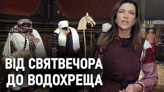 Про українські зимові свята розповідає виставка в Києві