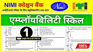 ITI Employability skills Questions 2024 (एम्पलोयाबिलिटी स्किल्स) || 🟢 NIMI Question Bank : Part 01