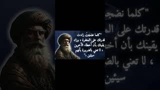 #حكم   #اقوال   #امثال   #اقتباسات  #اقوال_وحكم   #اقتباسات_عميقة   #حكمة   #عبر  #اقوال_وحكم_الحياة