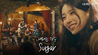 #나라는가수인독일 2화 선공개ㅣ나라는 가수(Moving Voices) - 'Sugar' | #나라는가수