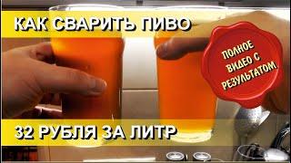  Варим Новогоднее пиво на пивоварне Easy Brew 50. 32 рубля за литр.