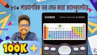 ৮০+ পারমানবিক ভর সেভ করো ক্যালকুলেটরে|| CALCULATOR HACK!