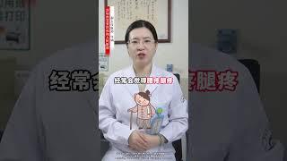 低成本调理，腰疼腿疼全身疼 腰疼 腿疼 中医养生 健康科普 硬核健康科普行动