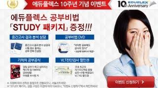 에듀플렉스 자기주도학습, 놀라운 성적변화를 경험하세요!
