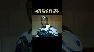 스티브캡틴이 일반 육체의 샘에게 자리를 물려준 이유 #마블 #캡틴아메리카