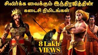 தந்தைக்காக உயிரை விட்ட உண்மையான வீரன் இந்திரஜித் | indrajith history in tamil | Top 5 info Tamizhan