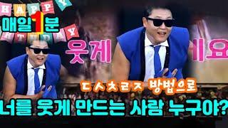 1분습관#17_ 이 방법으로 당신만을 웃게 만드는 사람을 가지세요!!!