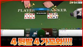 바카라 실시간 토왕이 7시 생방송 출격합니다!! #바카라 #실시간바카라 #온라인카지노 #baccarat