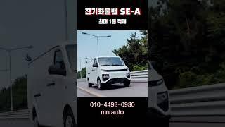 힘찬쎄아밴으로 무엇이든 거뜬히!