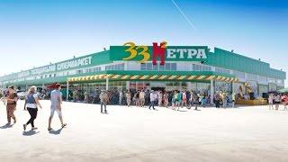 Открытие нового супермаркета 33М2 в г. Первомайск, Николаевская обл.
