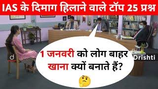 Most Brilliant Answers OF UPSC, IPS, IASInterview Questions | सवाल आपके हमारे जवाब |Gk Part- 10