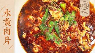 【Sichuan Boiled Spicy Pork】The State Dinner Chef's Recipe of Sichuan Boiled Spicy Pork