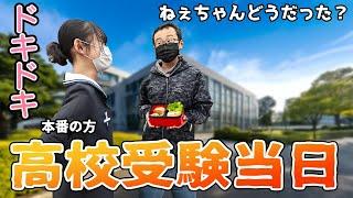 ドキドキの高校受験！合格しなければ…運命の1日に密着