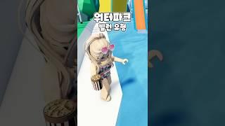 워터파크 민폐 빌런?!_ 결국 사이다 참교육