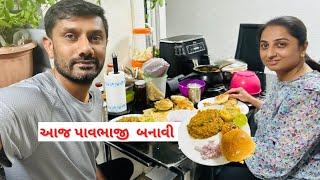 Ram ne aaje su juni vatu yad aavi | આજ પાવભાજી બનાવી   #viralvideo #ukfamilyvlogs