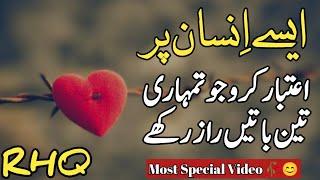 Heart Touching Urdu Quotes About Life| Amazing quotes collection|islamic quotes in urdu|Aqwalezareen