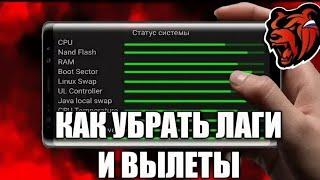 КАК УБРАТЬ ВЫЛЕТЫ И ЛАГИ НА БЛЕК РАШЕ????|BLACK RUSSIA #blackrussia #блекраша