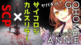 後編【Go Home Annie】父親を無事に解放したあとの主人公の行動にびっくり。【Akino】