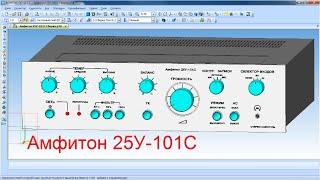 Восстановленная электрическая схема усилителя Амфитон 25У-101С.