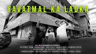 YAVATMAL KA LADKA NEW RAP - RJ VLOGGER , MAITHILY AMBULKAR , VAIBHAV SUTE (RAM JAMBHURE) NEW RAP