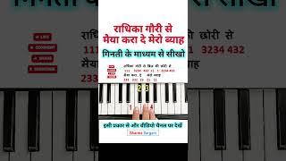 How to play Radhika Gori Se Piano Tutorial | #piano #music #viral #trending #shorts