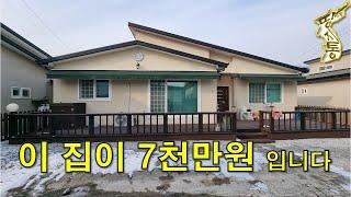 구미가 당긴다. 7천만원짜리~단독주택30평...4채 편의시설 가까워서 좋다.[땅지통]