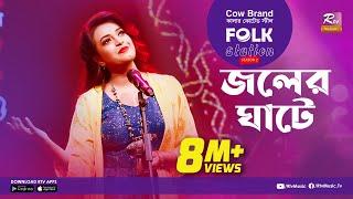 Joler Ghate | জলের ঘাটে | Jk Majlish Feat. Ankon | FOLK STATION, SEASON 2 | Rtv Music