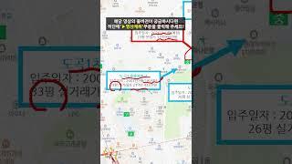 5억이상 저렴한 분상제 강남 아파트? #Shorts