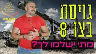 תגמולי מילואים חרבות ברזל – מי זכאי ואיך מקבלים את הכסף? גויסת בצו 8? מתי ישלמו לך?