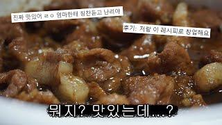 놀랍도록 이상하고 맛있는 돼지 목살 레시피