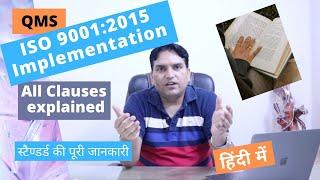 ISO 9001 version 2015? Quality Management System, ISO 9001:2015 certification process in Hindi